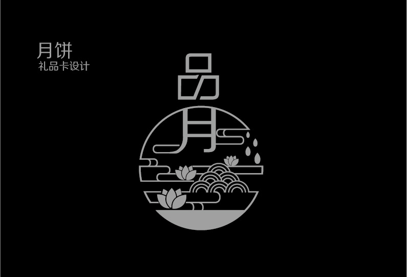 重慶包裝盒創(chuàng)意漢字圖形設計方法